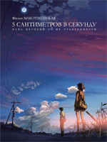 5 Centimeters per Second /   - 5    / 
