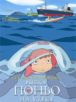 Gake no ue no Ponyo (   ) /      / 