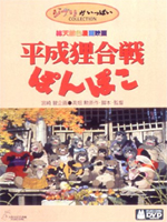 Pompoko /        (Pom Poko) / 