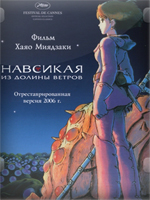 Nausicaa of the Valley of the Wind (Kaze no Tani no Nausicaa /    ) /      (   ) / 