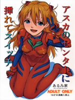 Neon Genesis Evangelion (  ) / Hentai Manga / Asuka no Center ni Irete Switch / 