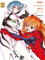 Neon Genesis Evangelion (  ) / Hentai Manga / Ayanami no Center ni Irete Switch / 