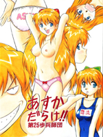 Neon Genesis Evangelion (  ) / Hentai Manga / Asuka Darake / 