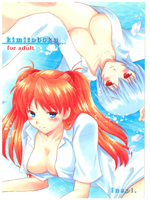 Neon Genesis Evangelion (  ) / Hentai Manga / Kimitoboku / 