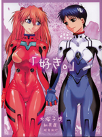 Neon Genesis Evangelion (  ) / Hentai Manga / Suki / 
