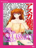 Neon Genesis Evangelion (  ) / Hentai Manga / Aska Assault Genesis 0 / 