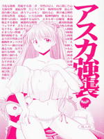 Neon Genesis Evangelion (  ) / Hentai Manga / Asuka Kyoujuu / 