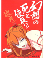 Neon Genesis Evangelion (  ) / Hentai Manga / gensou no shi to shito 2 / 