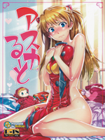 Neon Genesis Evangelion (  ) / Hentai Manga / Asuka Route / 