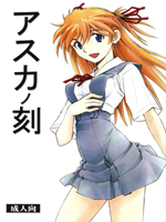 Neon Genesis Evangelion (  ) / Hentai Manga / Asuka no Toki  [ENG] / 