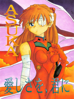 Neon Genesis Evangelion (  ) / Hentai Manga / ASUKA Aishisawo Kimini / 