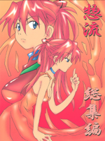 Neon Genesis Evangelion (  ) / Hentai Manga / sou ryuu soushuuhen / 