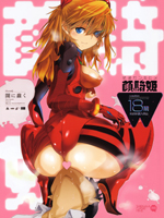 Neon Genesis Evangelion (  ) / Hentai Manga / Shikinami Gankihime + Paper / 