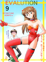 Neon Genesis Evangelion (  ) / Hentai Manga / Evalution 9 / 