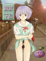 Neon Genesis Evangelion (  ) / Hentai Manga / Ayage / 