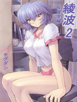 Neon Genesis Evangelion (  ) / Hentai Manga / Ayanami 2 / 