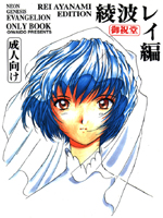 Neon Genesis Evangelion (  ) / Hentai Manga / Ayanami Assembly / 