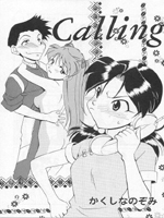 Neon Genesis Evangelion (  ) / Hentai Manga / Calling / 