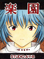 Neon Genesis Evangelion (Евангелие Нового Поколения) / Hentai Manga / Eden / 