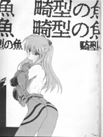 Neon Genesis Evangelion (Евангелие Нового Поколения) / Hentai Manga / Hasei Agana / 