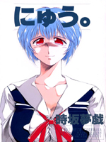 Neon Genesis Evangelion (Евангелие Нового Поколения) / Hentai Manga / Hio / 