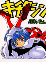 Neon Genesis Evangelion (Евангелие Нового Поколения) / Hentai Manga / KichikuShinji-kunGaiku / 