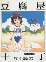 Neon Genesis Evangelion (  ) / Hentai Manga / Mixed - Evangelion, El-Hazard - Toufuya Jyuuchou / 