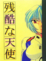 Neon Genesis Evangelion (Евангелие Нового Поколения) / Hentai Manga / Zankoku Ha Tenshi Eng - A Cruel Angel / 