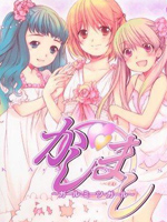 Kashimashi Girl Meets Girl /    /  / 