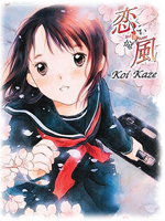 Koi Kaze /   /  / 