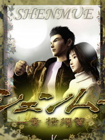 Shenmue () /  / 