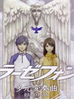 RahXephon /  / 