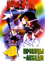 Wild Swans / ������-������