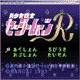  Sailor Moon R hack 5