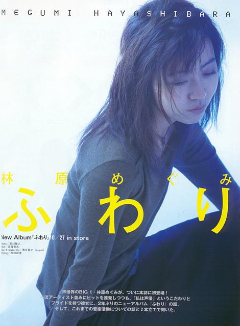 Megumi Hayashibara 