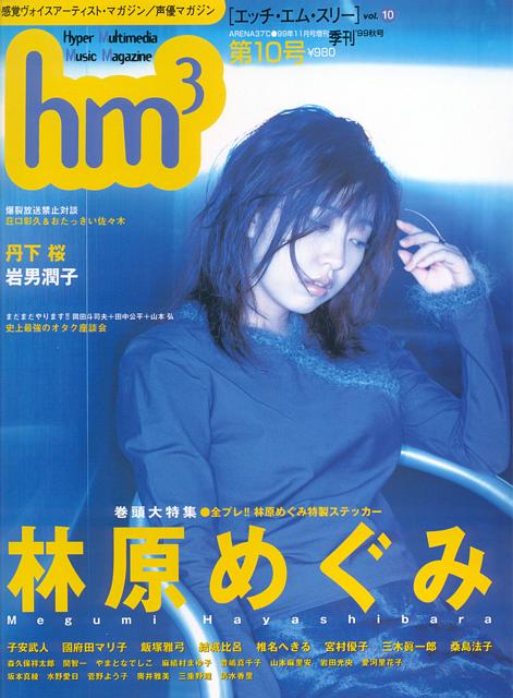 Megumi Hayashibara 