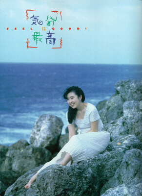 Megumi Hayashibara 