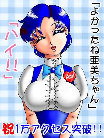 Ami Mizuno / / Ami Mizuno     saylor c sailor     mercury xentai    mercuri   eros hentai
