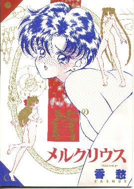 Ami Mizuno / / Ami Mizuno     saylor c sailor     mercury xentai    mercuri   eros hentai
