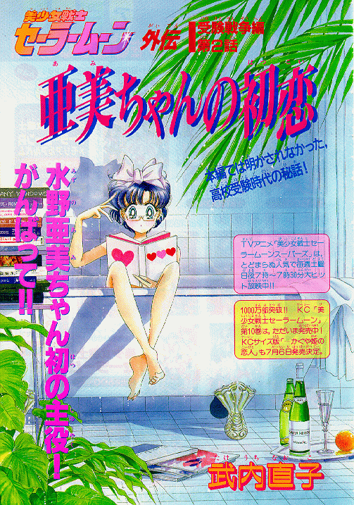 Ami Mizuno / / Ami Mizuno     saylor c sailor     mercury xentai    mercuri   eros hentai

