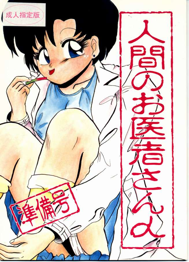 Ami Mizuno / / Ami Mizuno     saylor c sailor     mercury xentai    mercuri   eros hentai
