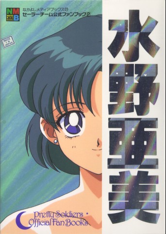 Ami Mizuno / / Ami Mizuno     saylor c sailor     mercury xentai    mercuri   eros hentai
