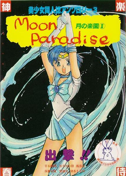 Ami Mizuno / / Ami Mizuno     saylor c sailor     mercury xentai    mercuri   eros hentai
