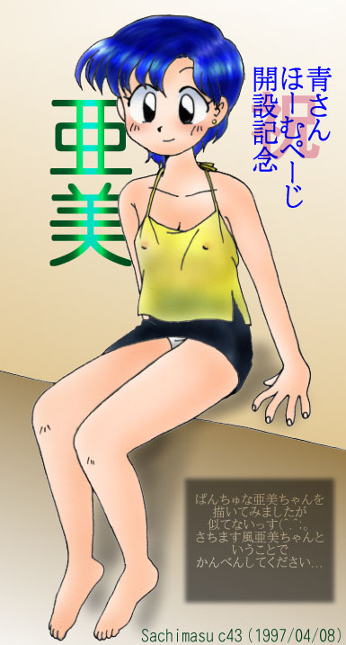 Ami Mizuno / / Ami Mizuno     saylor c sailor     mercury xentai    mercuri   eros hentai
