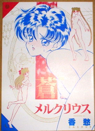 Ami Mizuno / / Ami Mizuno     saylor c sailor     mercury xentai    mercuri   eros hentai
