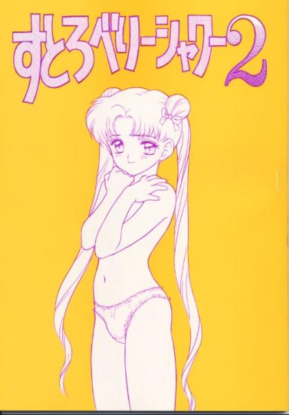 SailorMoon / /         sailormoon sailor moon saylor c sailor  saylor c sailor         eros hentai