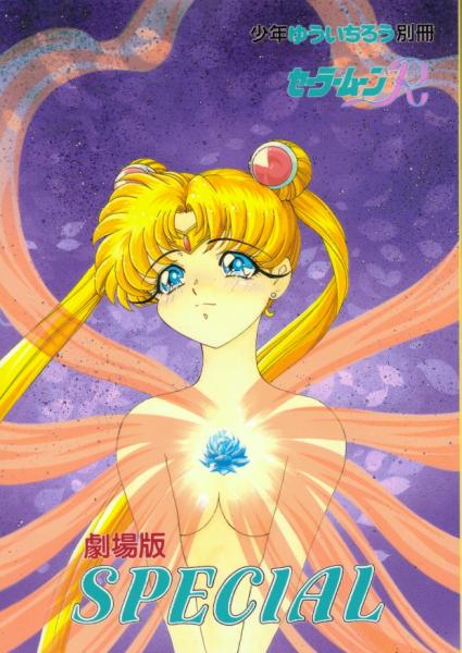 SailorMoon / /         sailormoon sailor moon saylor c sailor  saylor c sailor         eros hentai