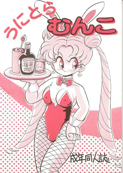 SailorMoon / /         sailormoon sailor moon saylor c sailor  saylor c sailor         eros hentai