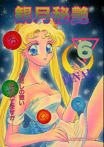 SailorMoon / /         sailormoon sailor moon saylor c sailor  saylor c sailor         eros hentai