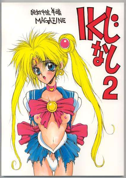 SailorMoon / /         sailormoon sailor moon saylor c sailor  saylor c sailor         eros hentai